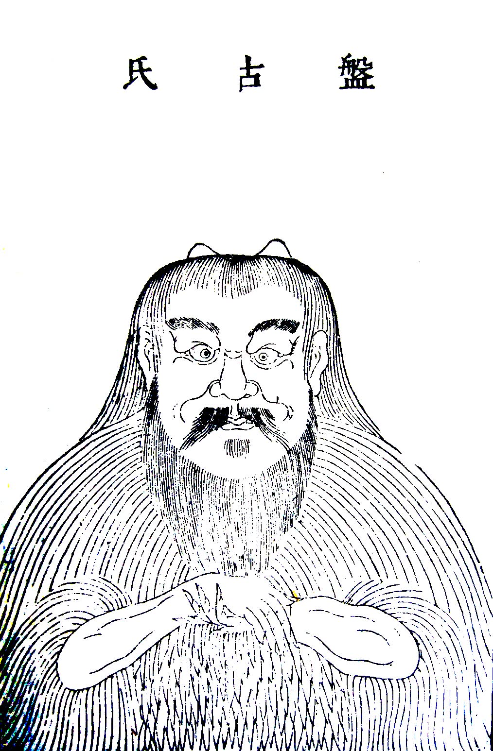 Pangu, le géant né de l'œuf cosmique, dans une encyclopédie chinoise illustrée de 1609 (Wang Qi, Wikimedia Commons, domaine public).